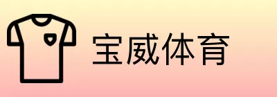 宝威体育 logo